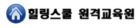 힐링스쿨 원격평생교육원